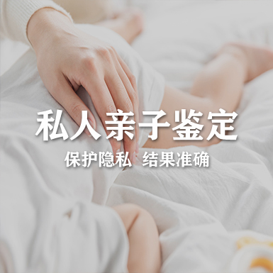 福建隐私亲子鉴定中心在哪呢,福建匿名亲子鉴定中心预约办理